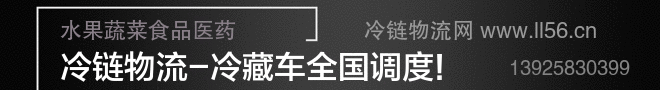 结束了疫情,冷链物流行业也进入了一个新的发展道路 第1张 结束了疫情,冷链物流行业也进入了一个新的发展道路 第1张